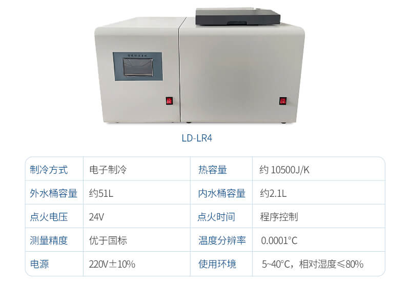 微機全自動量熱儀