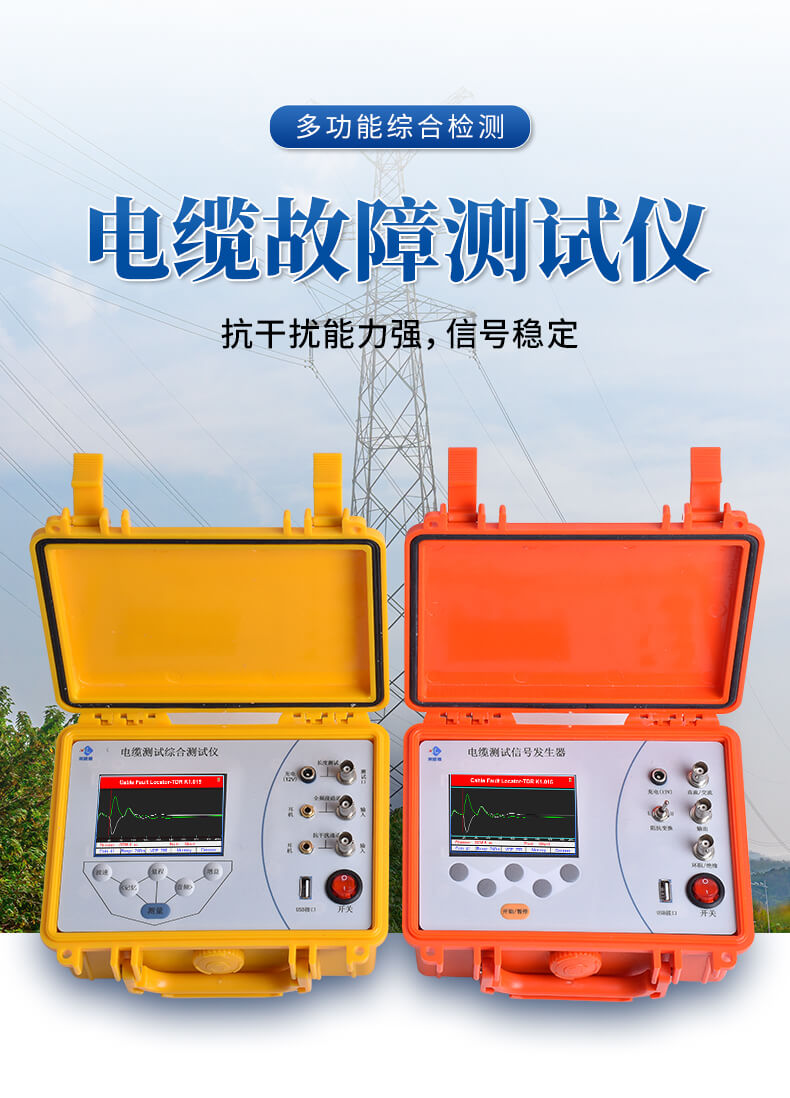 電纜故障智能測(cè)距儀