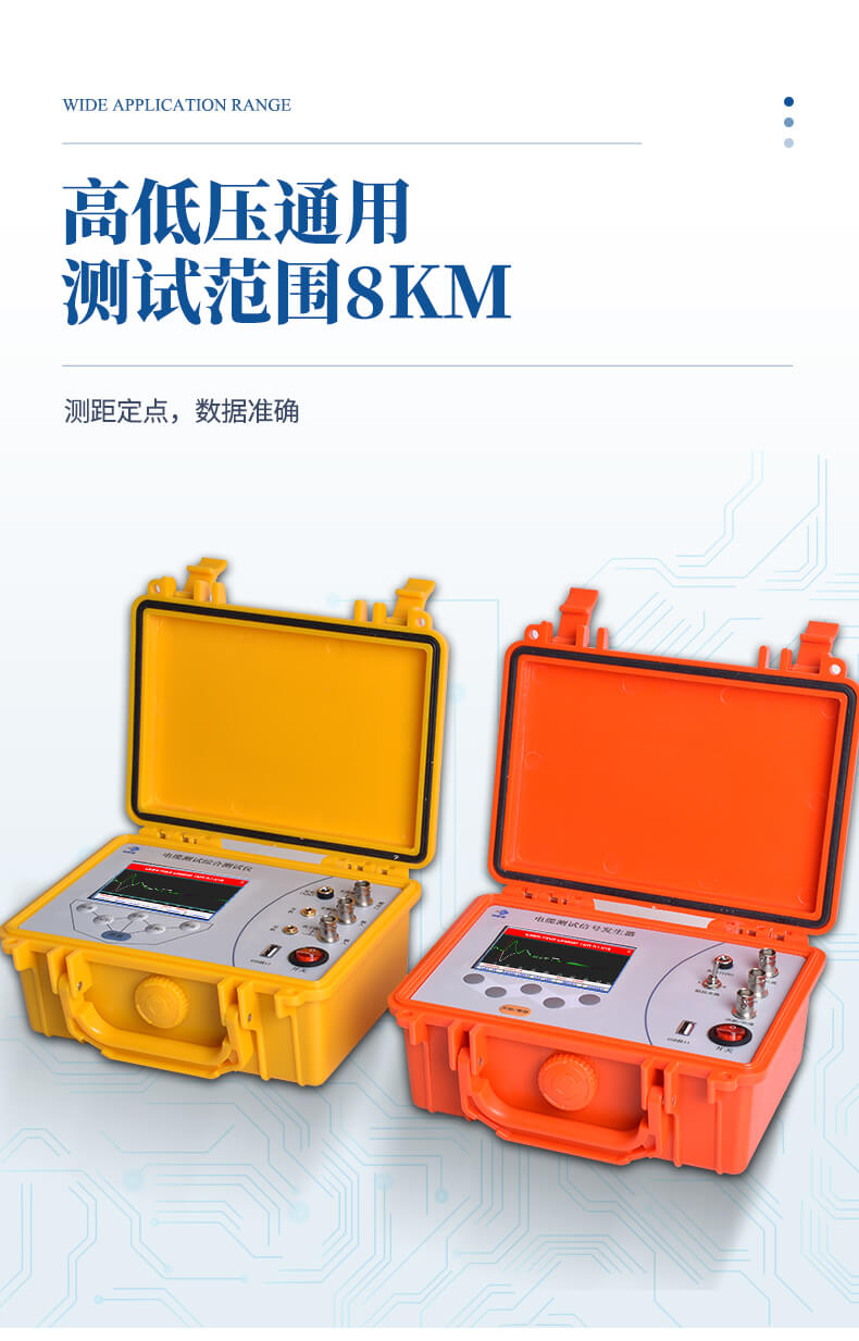 電纜故障智能測(cè)距儀