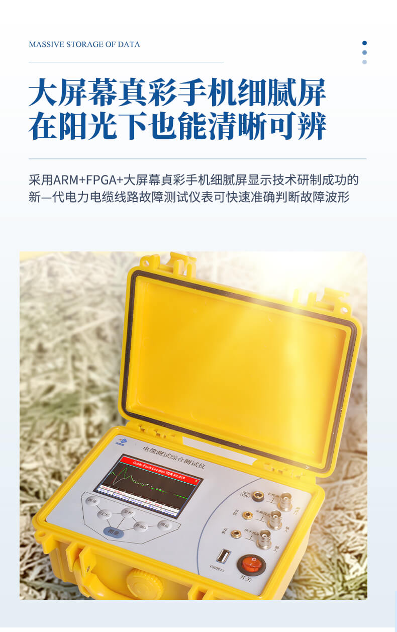 電纜故障智能測(cè)距儀