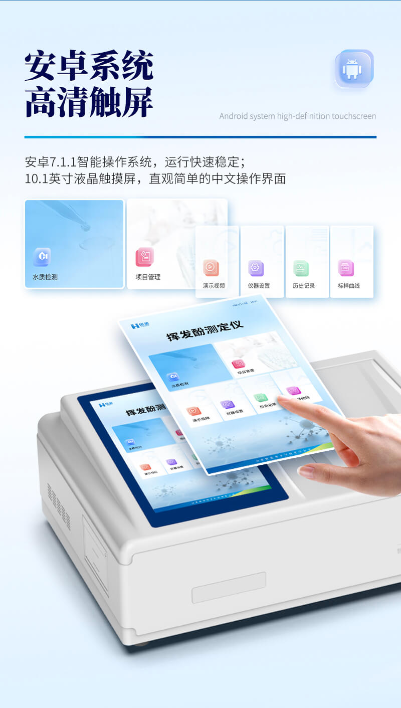 水質揮發(fā)酚測定儀