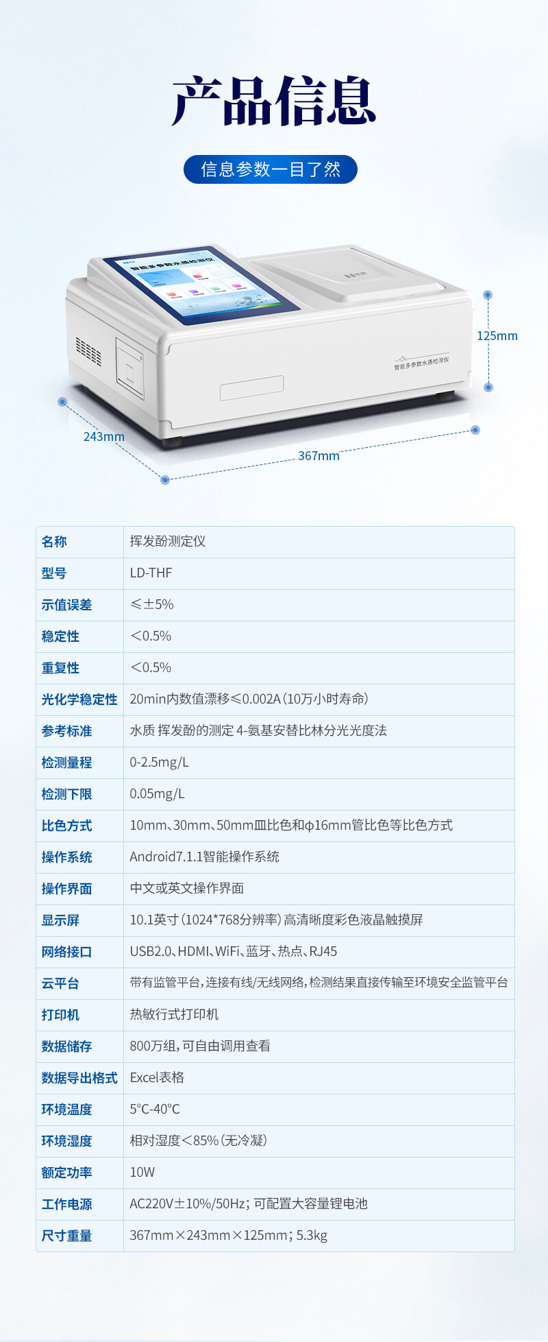 水質揮發(fā)酚測定儀